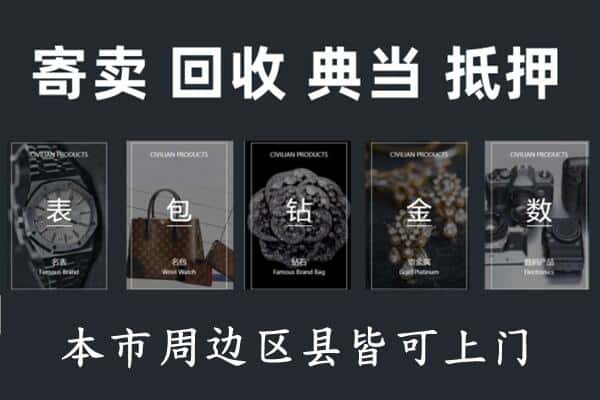 武威奢侈品回收